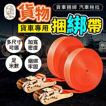 【一朵花 蝦皮挑戰最低價】綁帶 貨物綑綁帶 拉緊器 捆綁帶 布猴 固定繩 貨車 機車 曬衣繩 貨車綁帶 綁貨帶 拉繩