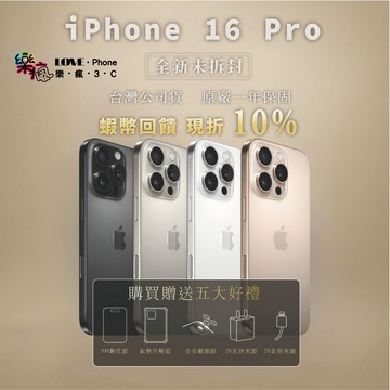 ✨全新未拆封✨iPhone 16 Pro 128 / 256 / 512 / 1TB