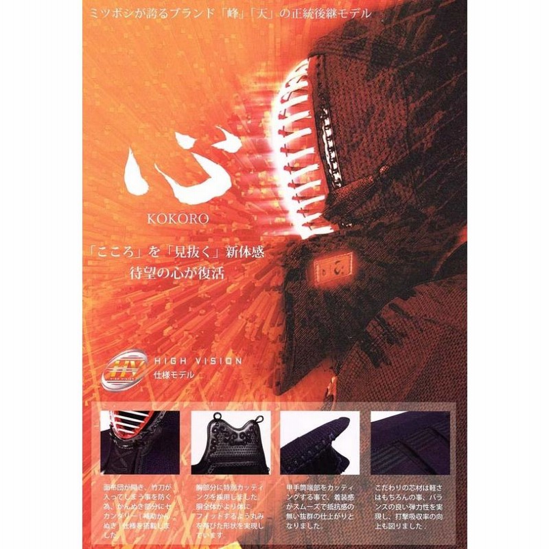 剣道防具 セット ミツボシ 心 5mm織刺 形状記憶芯材（M L X XLサイズ 
