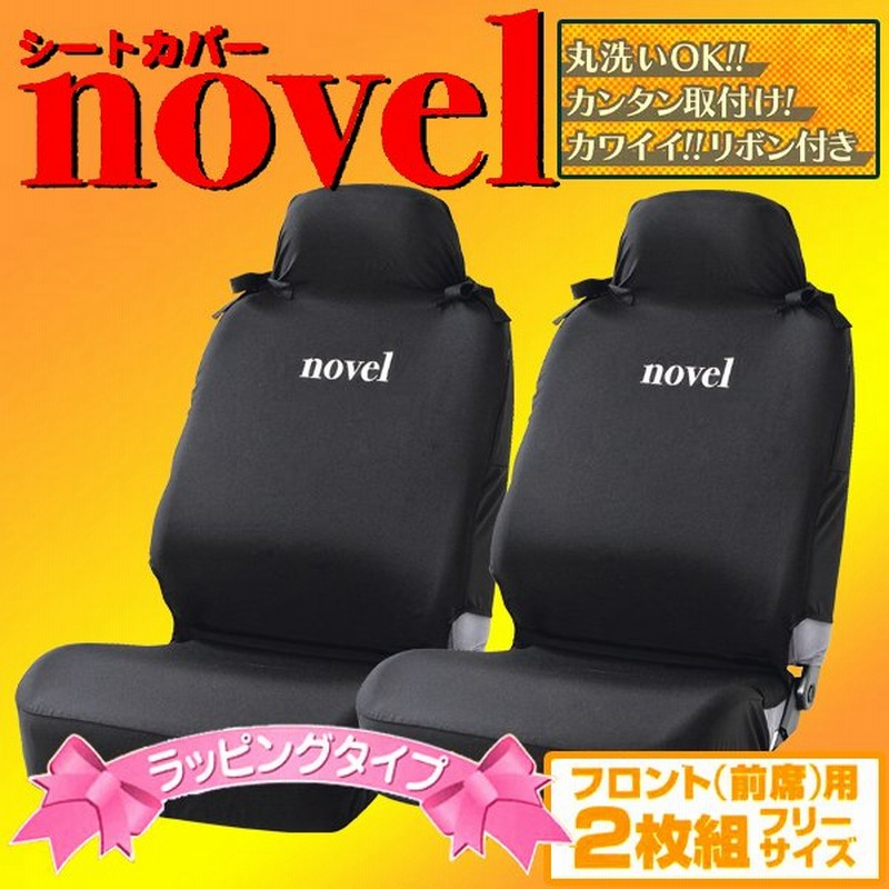 シートカバー フロント 前席 汎用 軽自動車 普通車 バケットシート 用 2枚セット ノベル 布製 丸洗いok ハイバックシート 対応 ブラック 黒 通販 Lineポイント最大0 5 Get Lineショッピング