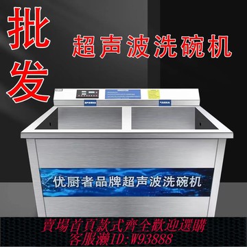 {臺灣公司貨 可打統編}商用全自動超聲波洗碗機池清洗機小龍蝦餐廳酒店飯店食堂工業廠