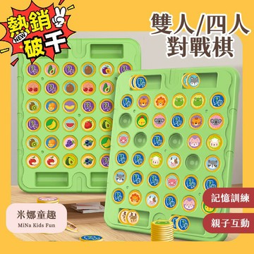 【12H快速出貨】🚚兒童雙人對戰棋 翻翻樂 動物翻翻棋 水果配對 翻轉棋 記憶力訓練 益智桌遊 棋類遊戲 對對碰