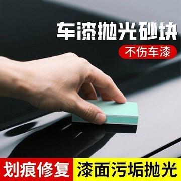 🛒現貨隔日達🌳車漆劃痕修復漆面污垢拋光海綿砂塊超細拋光海綿砂紙