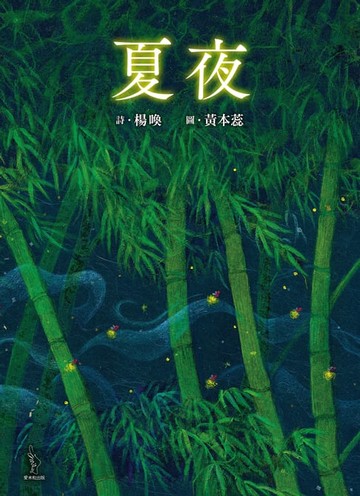 【電子書】夏夜