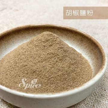 【168all】600g【嚴選】胡椒塩 / 胡椒鹽  Salted Pepper