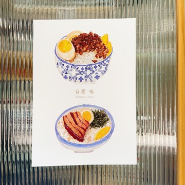 台灣味海報 滷肉飯  控肉飯 台灣文化 小吃 複製畫 插畫 水彩