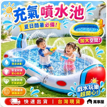 充氣泳池 兒童水上樂園 兒童戶外噴水池 泳池派對 戲水池 兒童游泳池 戶外活動 夏季消暑 充氣墊 親子活動 A0301