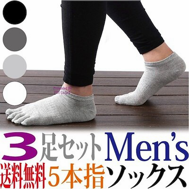 5本指 ソックス 3足セット 靴下 メンズ ウォーキング ショートソックス ランニング スニーカーソックス フィットネス ソックス レディース おしゃれ 五本指 くつした 通販 Lineポイント最大1 0 Get Lineショッピング