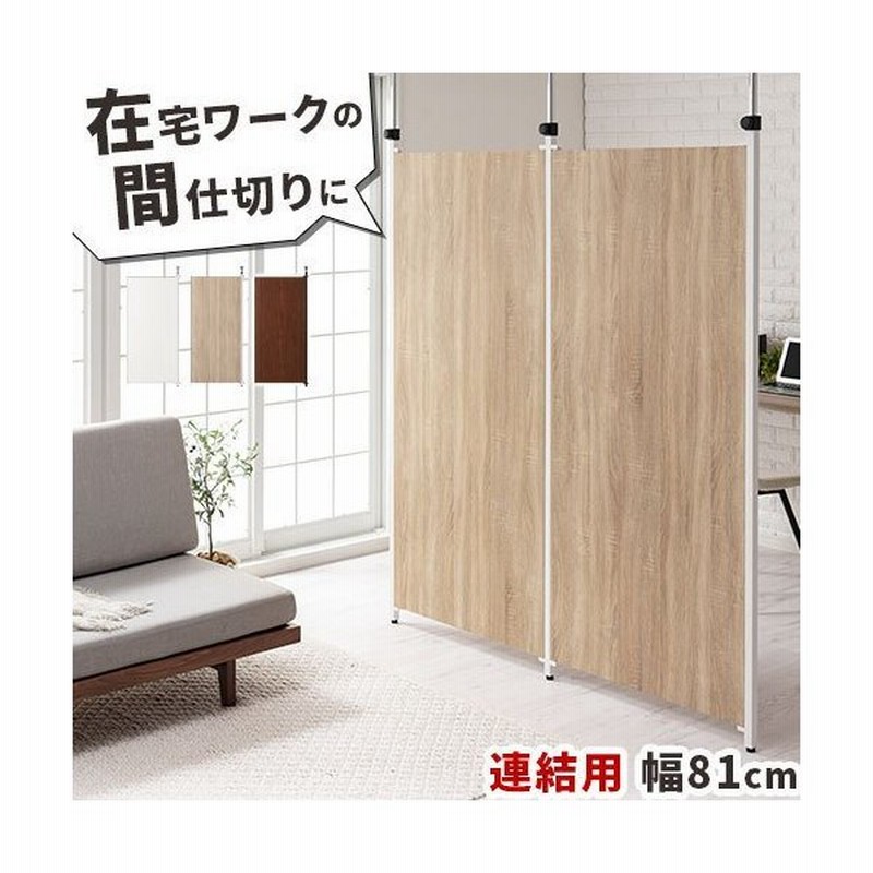 追加用 パーティション 突っ張り式 パーテーション おしゃれ 部屋 間仕切り デスク 仕切り 机 壁 在宅ワーク 背景 衝立 目隠し コの字 L字 キッチン 通販 Lineポイント最大0 5 Get Lineショッピング