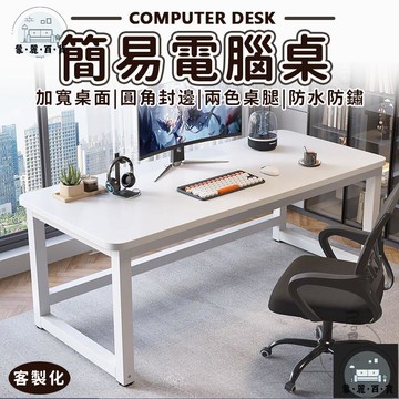工廠現貨 可開發票 【宅配免運】電腦桌 辦公桌 書桌 學習桌 l型電腦桌 簡易書桌 白色書桌 長書桌 l型辦公桌 主管辦公桌 加厚書桌 全館折扣 售後保障 可開發票 年底鉅惠 m
