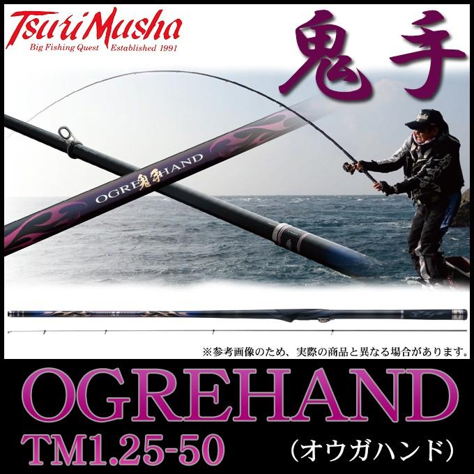 釣武者 OGREHAND (オウガハンド) TM1.25-50 持て余し 未使用品