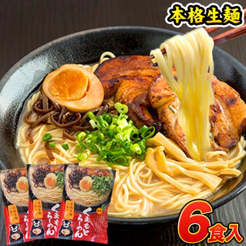 半額 SALE くまもと らーめん 6食 送料無料 ラーメン 取り寄せ 豚骨 とんこつ お試し 熊本 3-7営業日以内に出荷予定(土日祝日除く)