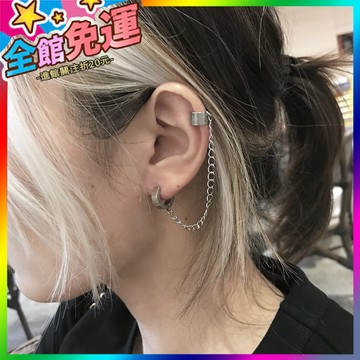 🌸台灣出貨🌸 【防水防銹】個性港風男女情侶耳飾鈦鋼不銹鋼鏈條耳骨夾耳釘耳環 🥇滿額免運🥇X370-11-A