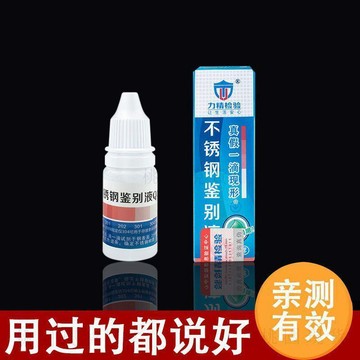 💥在臺24H💥現貸隔日達511💥不鏽鋼檢測液304檢測劑316不鏽鋼藥水錳含量鑑別測試液201識別液