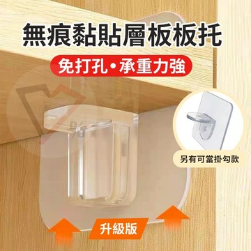免打孔層板托【台灣現貨速出】無痕貼支撐架 黏貼式板托 DIY收納 隔板托層架神器 免釘層板支撐片