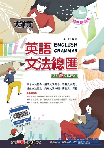 翰林國中-大滿貫-英語文法總匯-隨書贈文法題本