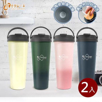 超值二入組【FUJI-GRACE】陶瓷噴層手提保溫杯 700ml