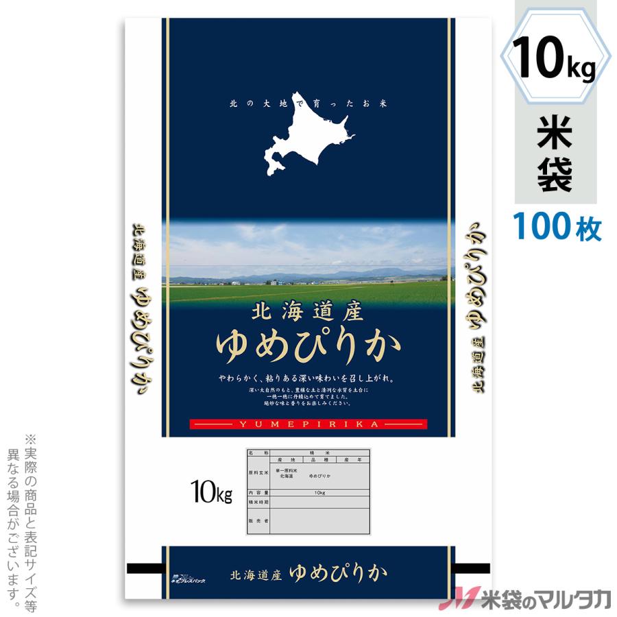 米袋 ポリポリ ネオブレス 北海道産ゆめぴりか 北の空 10kg用 100枚セット MP-5009