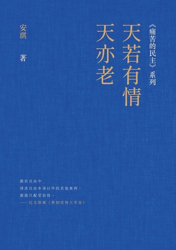【電子書】天若有情天亦老
