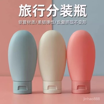 💥臺灣現貨💥矽膠分裝瓶 旅行分裝瓶 乳液 洗髮精 沐浴旅行組 隨身瓶 旅行軟管瓶 分裝瓶 矽膠瓶 分裝罐 0601