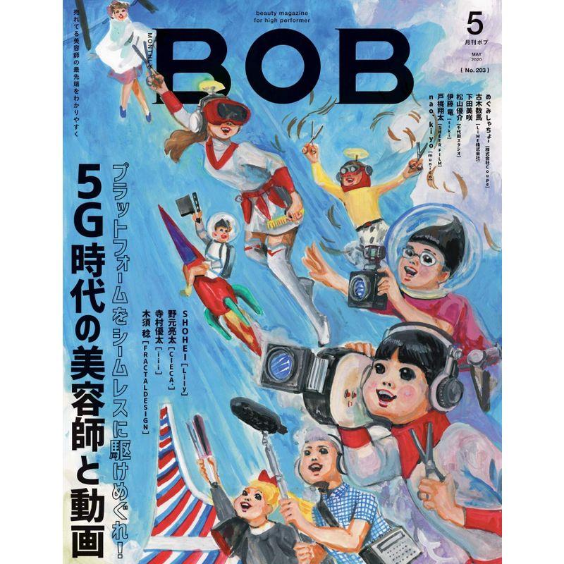 月刊BOB 2020年5月号