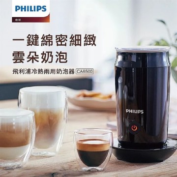 【PHILIPS飛利浦】冷熱兩用奶泡器 CA6500/61_廠商直送