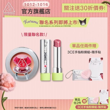 3CE MIKSHIMAI聯名系列 | 官方旗艦店