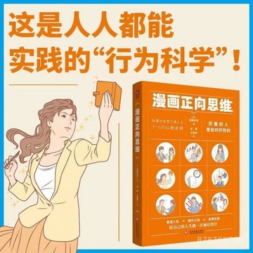 【墨香書苑】漫畫正向思維：厲害的人是如何開竅的？提升思維認知+看透任性 全新簡體中文 全新簡體中文
