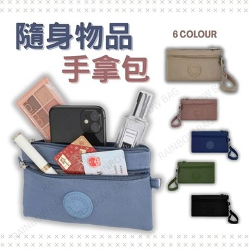 【小巧卻萬用】女生錢包 手拿包 隨身包 隨身小包包 錢包 收納包 隨身手拿包