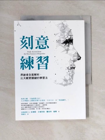 【書寶二手書T1／財經企管_X8C】刻意練習_安德斯‧艾瑞克森