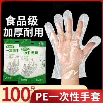 臺灣最低🍑一次性手套加厚耐用餐廳家庭食品加工衛生專用手套PE手套批發便宜DO