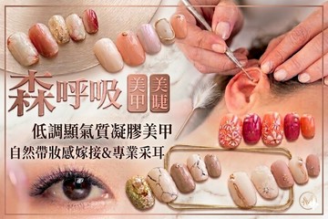 【桃園】森呼吸美甲美睫美妍 #GOMAJI吃喝玩樂券#電子票券#美甲