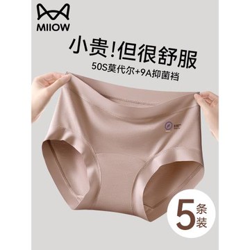 貓人莫代爾內褲女士100%純棉抑菌襠2026新款無痕透氣不夾臀三角褲