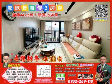 景自慢美景時尚3房車／資深店長  莊國強推薦｜新北市鶯歌區尖山路