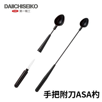 第一精工 日本製 手把附刀ASA杓  T638