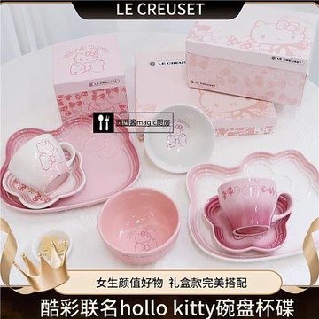 酷彩LE CREUSET法國炻瓷hollekitty聯名貓盤碗馬克杯烤罐送禮套裝