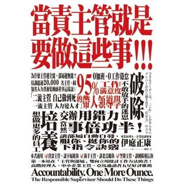 當責主管就是要做這些事！_Readmoo 讀墨電子書