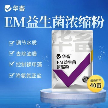 ⭐限時下殺🔥【華畜】EM益生菌濃縮粉乳酸菌em菌種水產養殖調水淨水魚蝦塘芽孢桿菌
