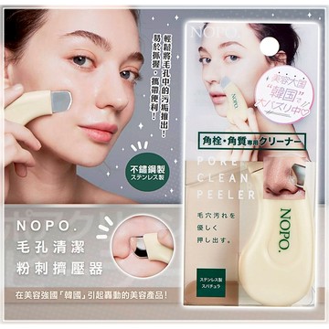 【Supergo】【現貨秒出】【COGIT】NOPO. 毛孔清潔粉刺擠壓器/日本原裝進口/清潔毛孔