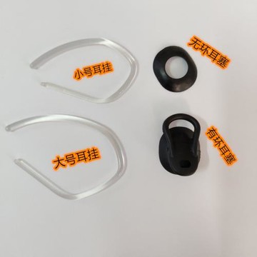 捷波朗Jabra style 瑪麗蓮藍牙耳機耳掛 耳套  高彈力耳鉤 聽筒套