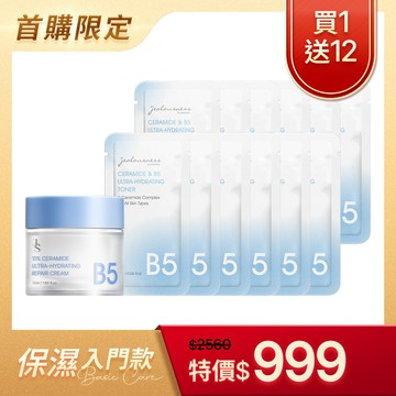 【一生一次】10%神經醯胺保濕修護霜50ml+贈 神經醯胺B5保濕化妝水2mlx12
