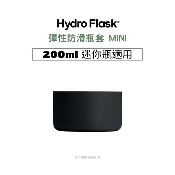 Hydro Flask 彈性防滑瓶套 MINI - 200ml迷你瓶適用