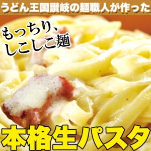 （ゆうパケット送料無料）生パスタ8食セット800g(フェットチーネ200g×2袋・リングイネ200g×2袋)