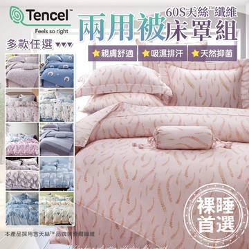 40支 100%天絲 特大 鋪棉床罩組 多款任選