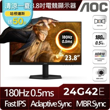 AOC 24G42E 23.8型 FAST IPS FHD 180Hz 電競螢幕(0.5ms/HDR/HDMI/抗藍光/零閃屏/VSEA壁掛)