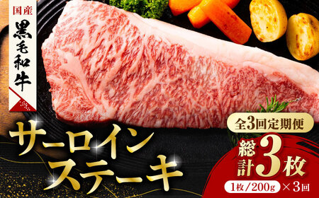 熊本県産 黒毛和牛 サーロイン ステーキ 1枚 約200g肉 牛肉 ロース ステーキ A4 A5 国産 黒毛和牛 九州産 熊本県産 サーロイン  [ZDQ036]