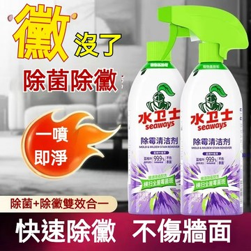 ✨全店精選✨水衛士除黴劑 冰箱洗衣機衛生間家用黴斑廚房墻麵防黴強力去黴劑 牆體除黴劑 牆體除黴劑 除霉噴霧 除霉劑 除黴