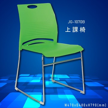 座椅精選～大富 JG-1070B 上課椅 會議椅 辦公椅 員工椅 主管椅 桌椅/椅子/餐廳/公司/會議/員工/辦公用品