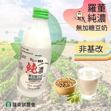 【羅東農會】羅董純濃無加糖豆奶 24瓶 (245ml/瓶) (免運)