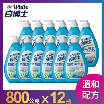 【白博士】抗菌洗手乳800gx12入 洗手乳 溫和洗淨｜官方直營
